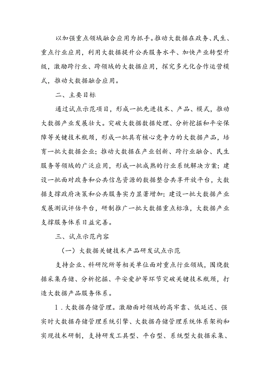 2024年大数据产业发展试点示范项目实施方案---曲靖市工业和信息化-....docx_第2页