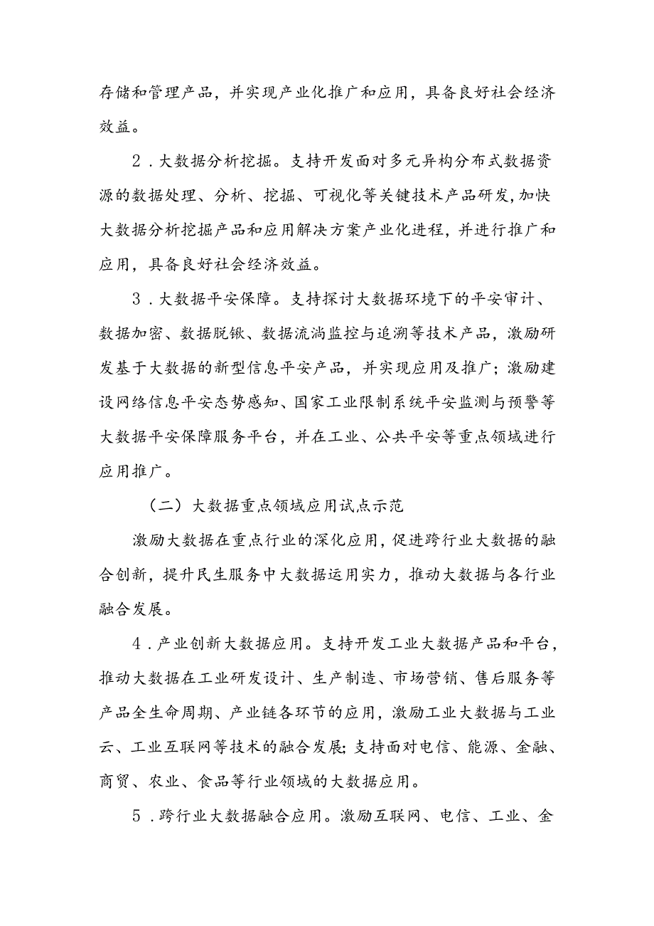 2024年大数据产业发展试点示范项目实施方案---曲靖市工业和信息化-....docx_第3页