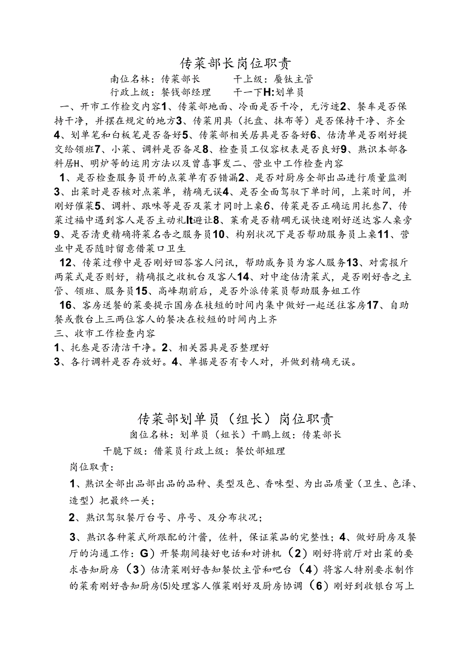 传菜部培训资料.docx_第2页