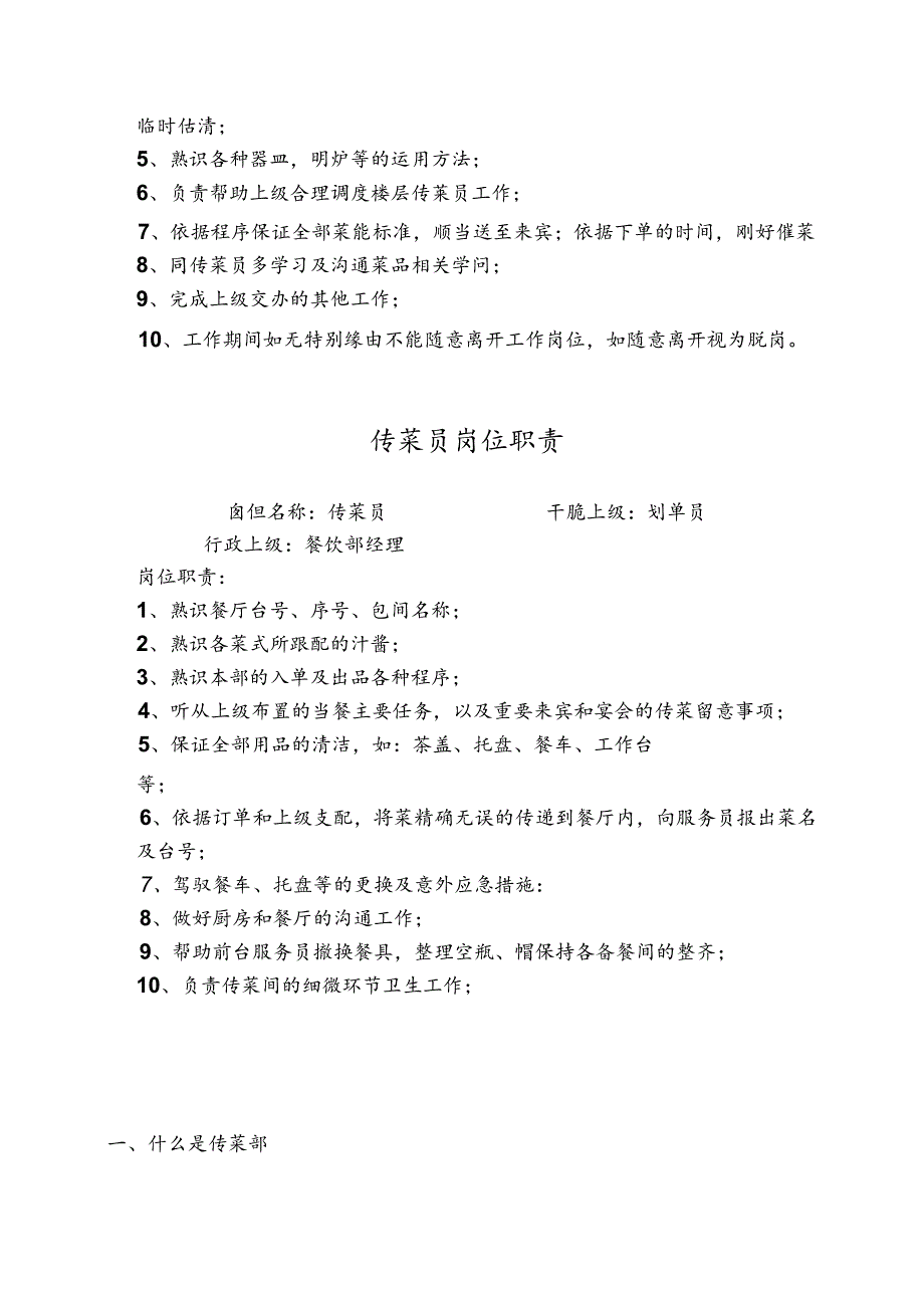 传菜部培训资料.docx_第3页