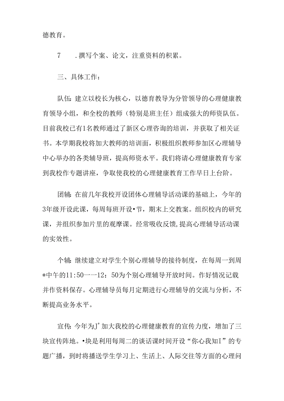 45.学校心理健康教育工作计划.docx_第2页