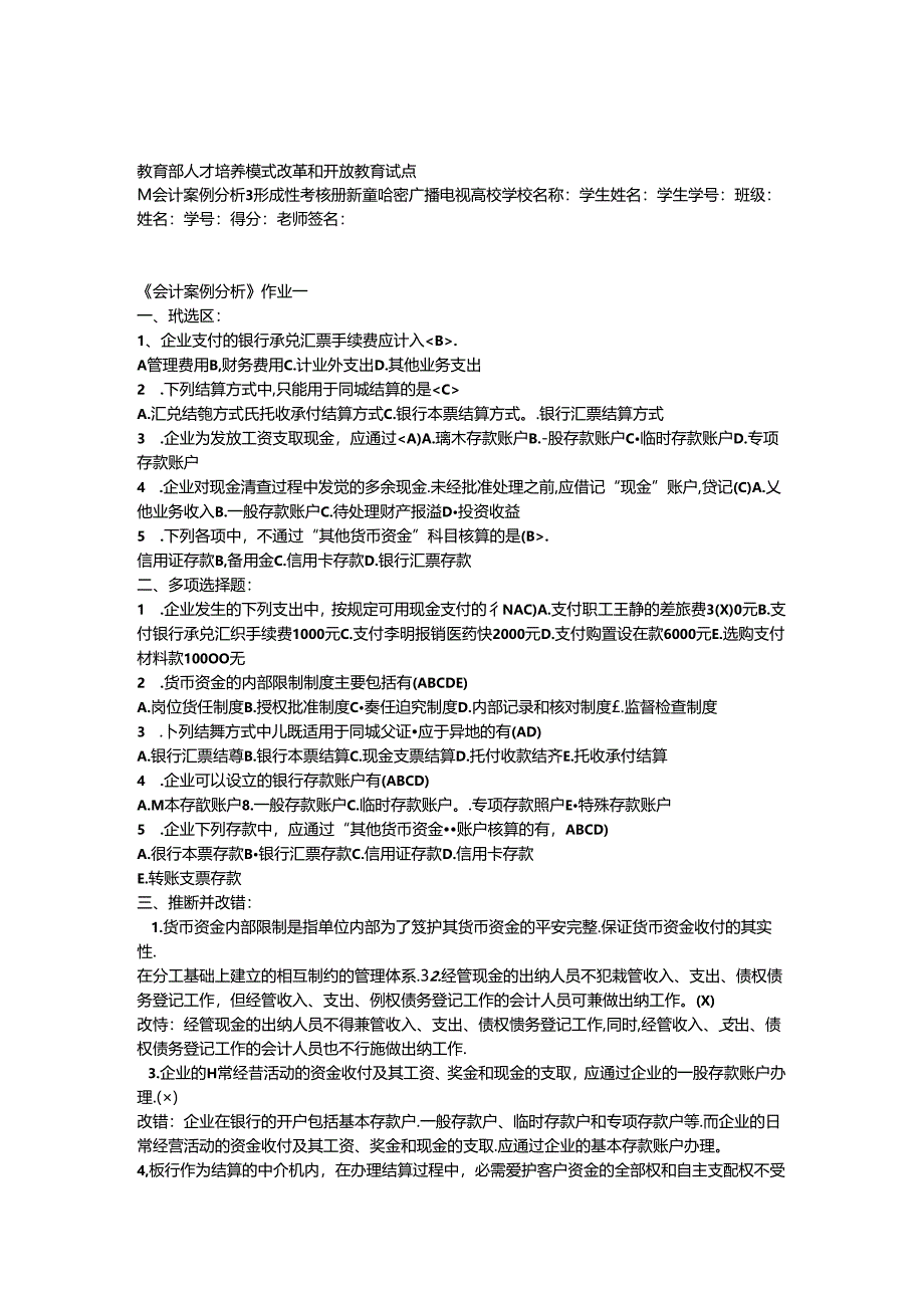 会计案例分析考核册带答案.docx_第1页