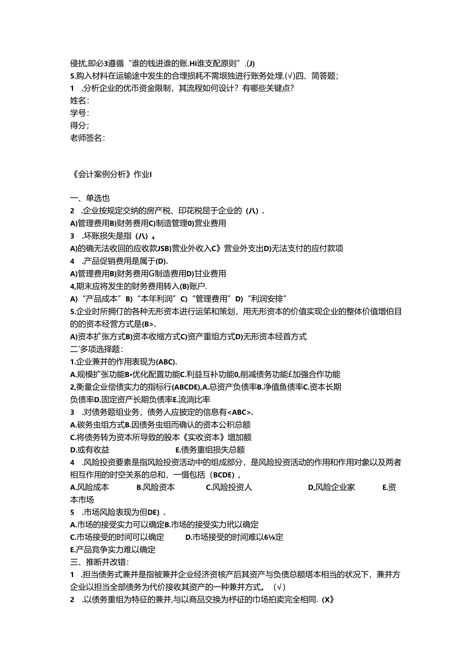 会计案例分析考核册带答案.docx_第2页