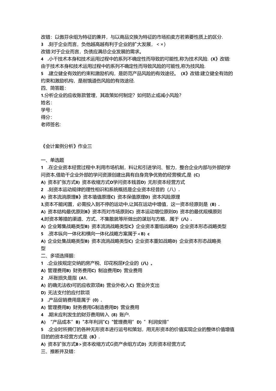 会计案例分析考核册带答案.docx_第3页