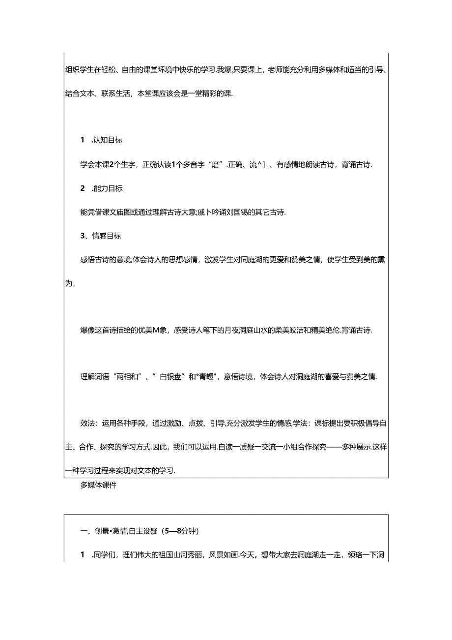 2024年《望洞庭》教学设计.docx_第2页