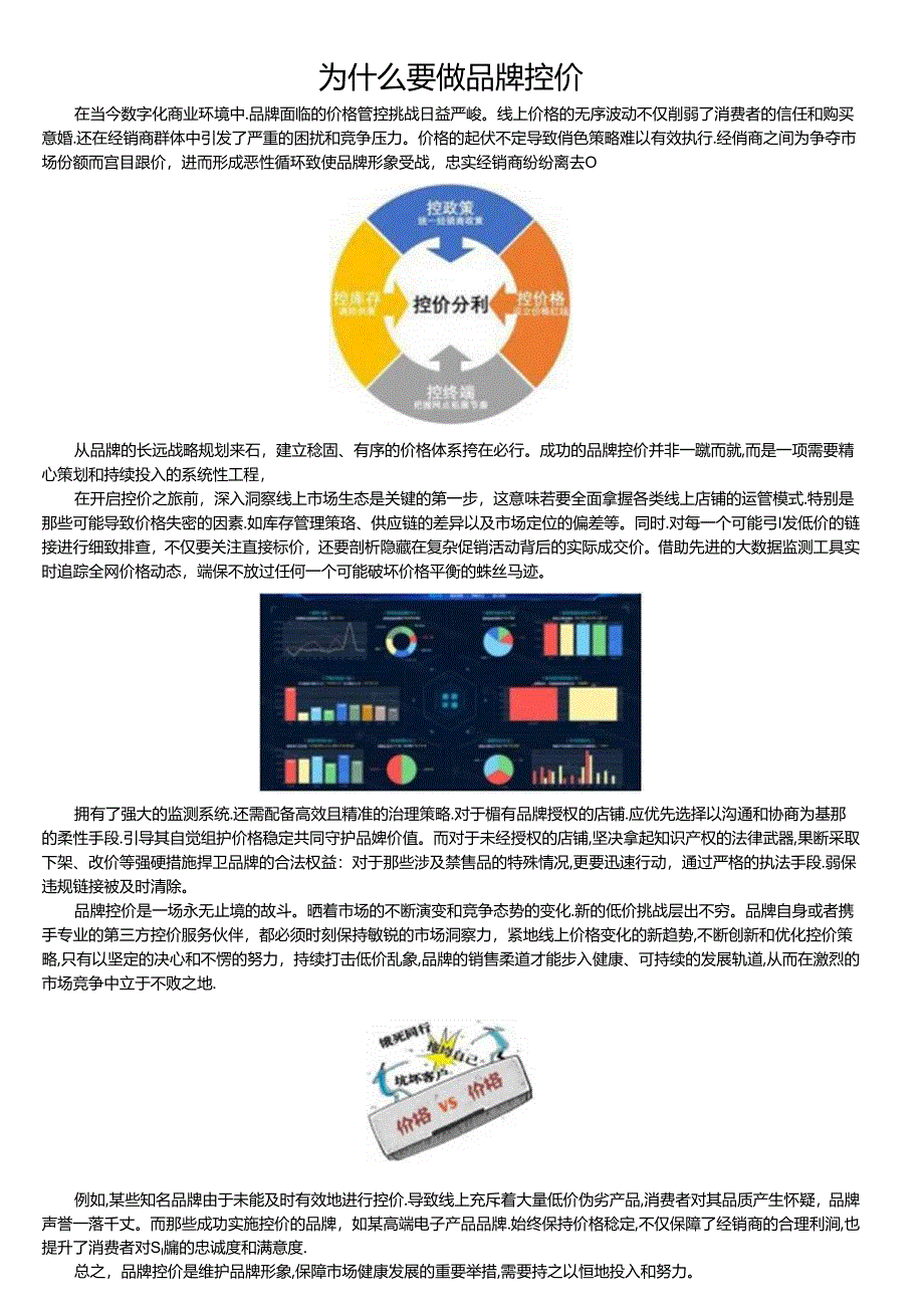 为什么要做品牌控价.docx_第1页