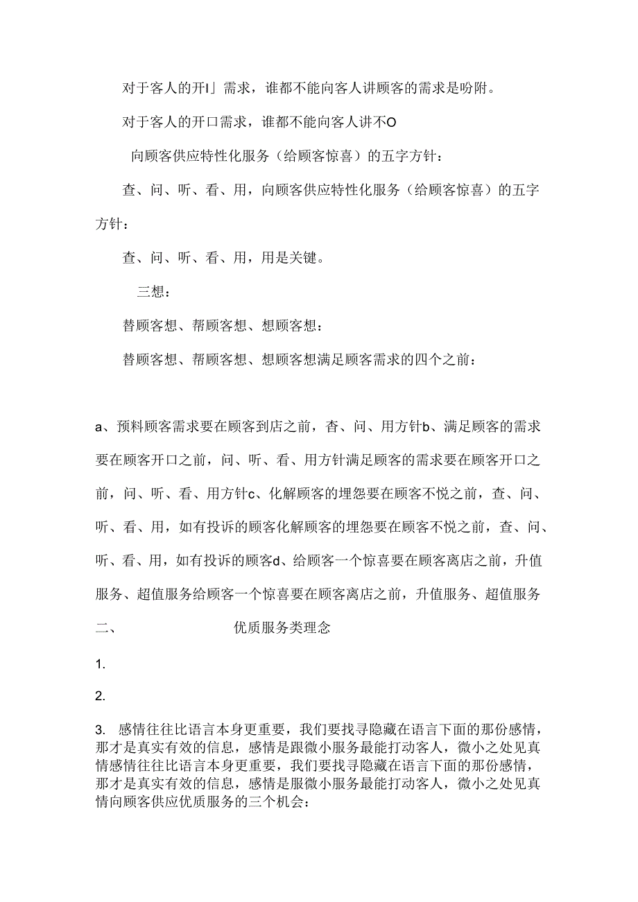 优质服务的目标 优质服务的理念.docx_第2页