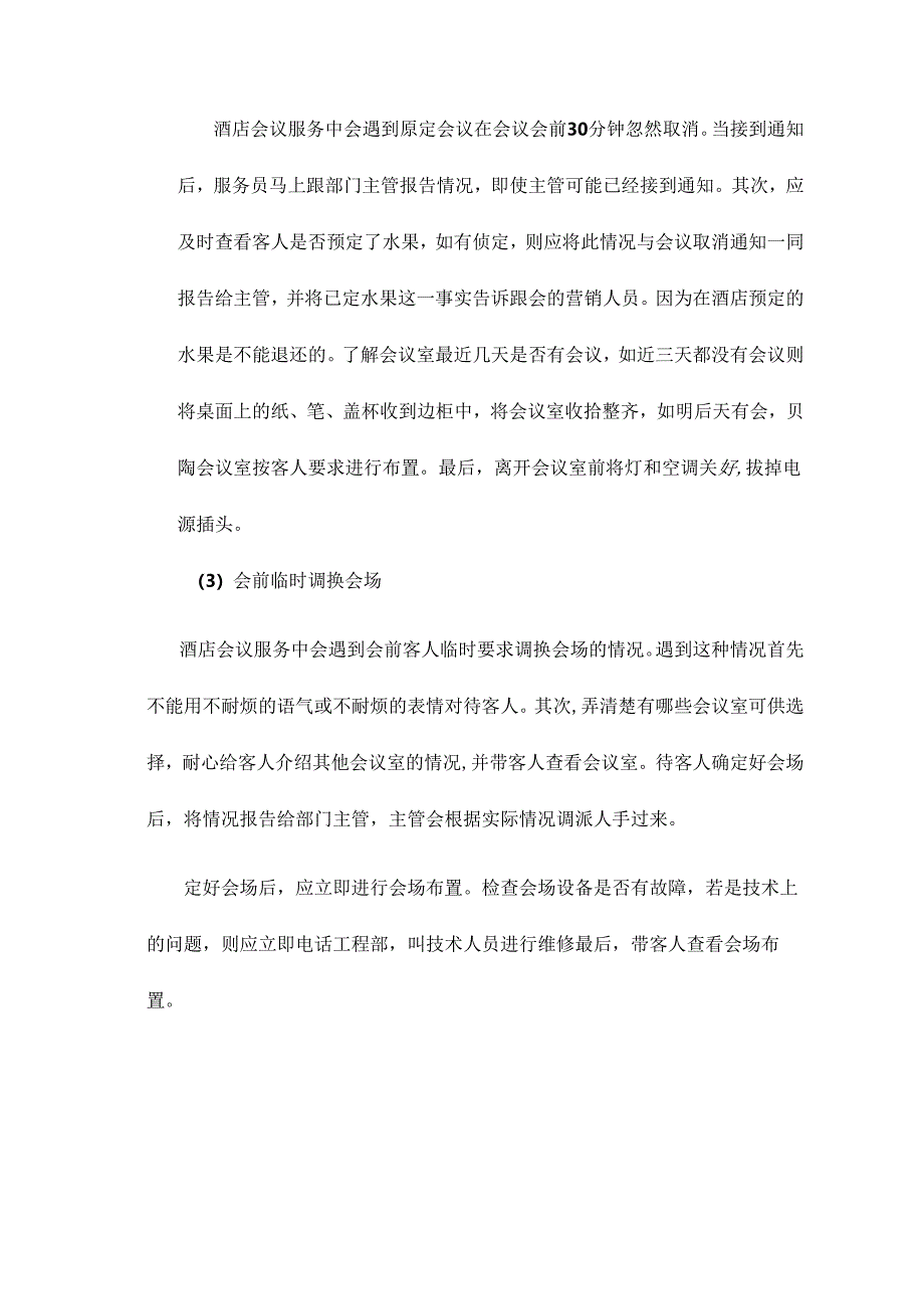 会议服务的风险控制措施.docx_第3页