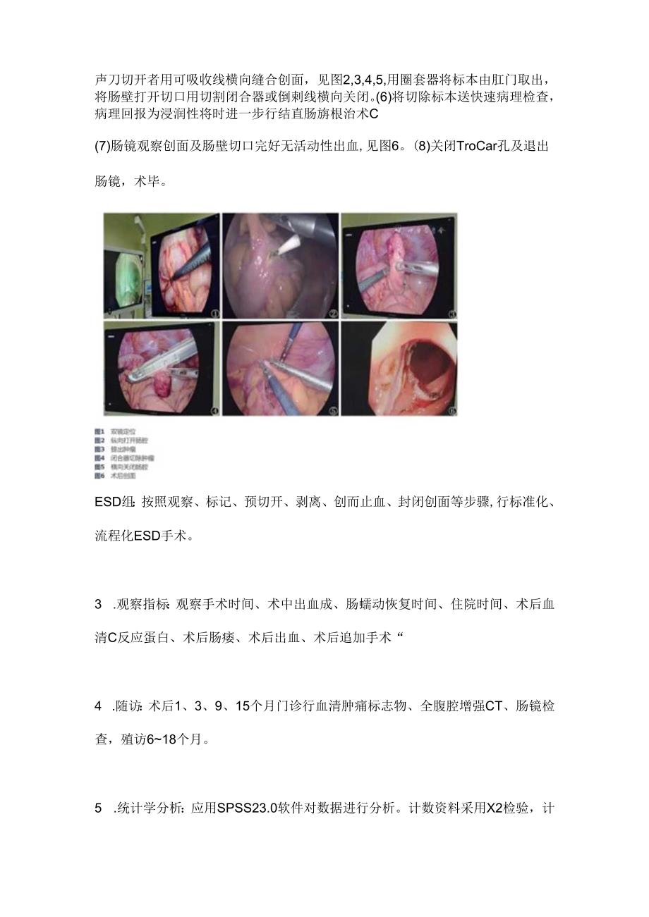 2024双镜联合治疗结直肠早癌的临床应用要点（全文）.docx_第3页