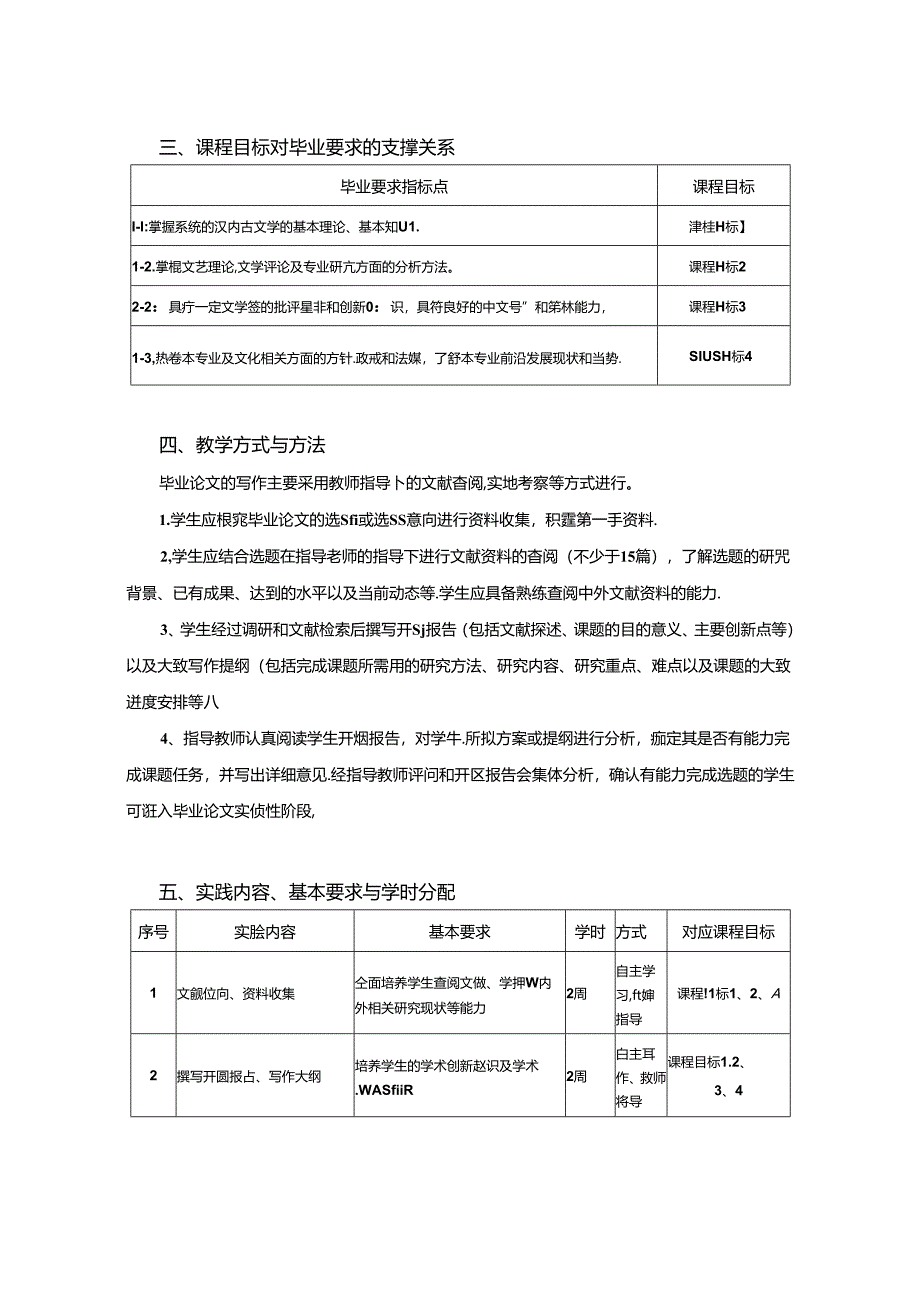 0123S01003-毕业论文-2023版人才培养方案课程教学大纲.docx_第2页