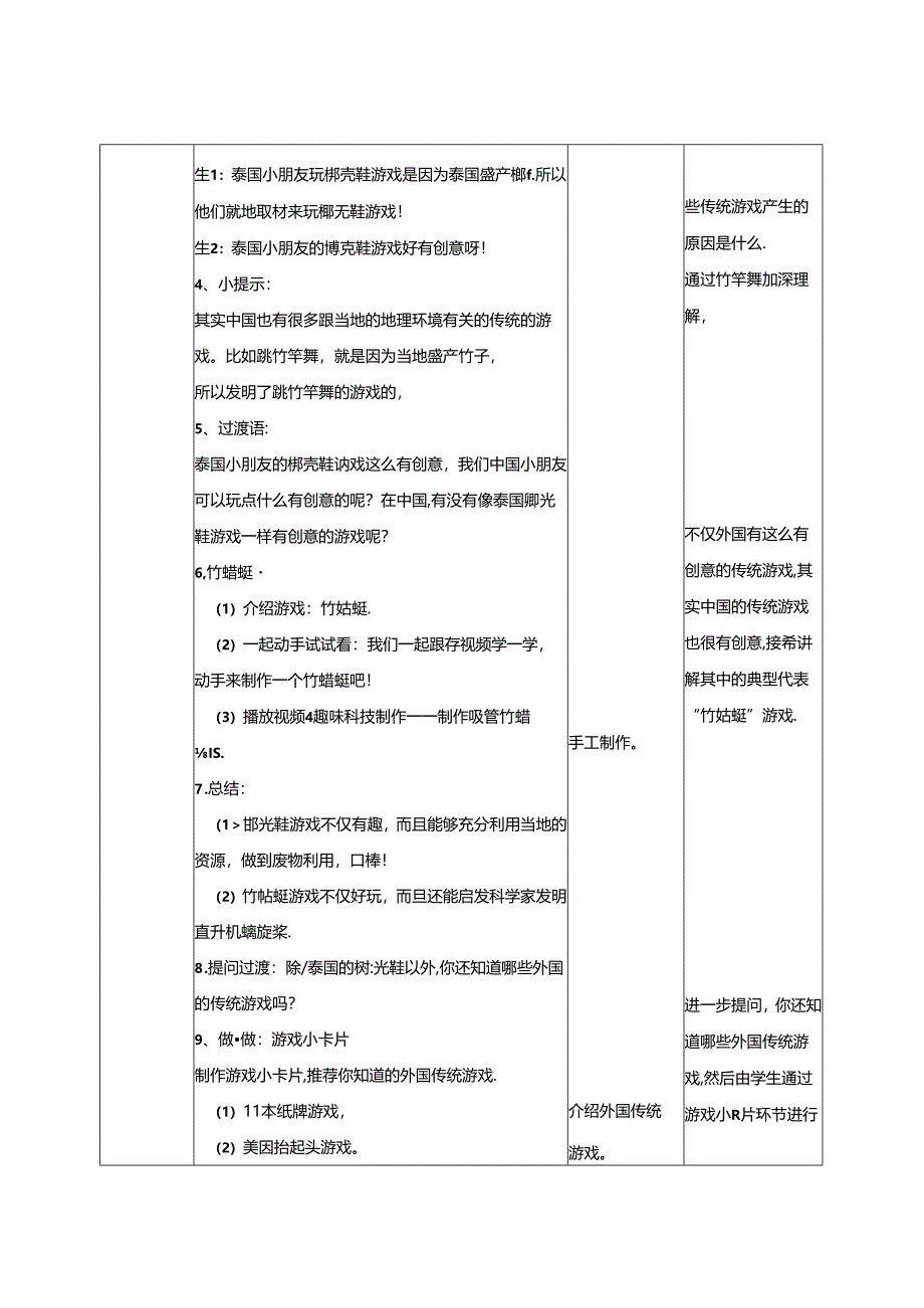 2.6传统游戏我会玩第二课时 教案.docx_第2页