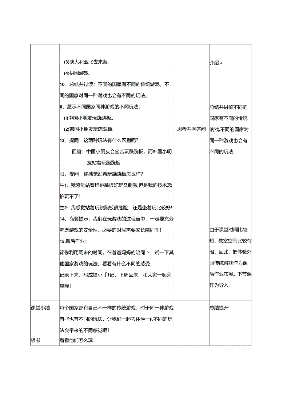 2.6传统游戏我会玩第二课时 教案.docx_第3页