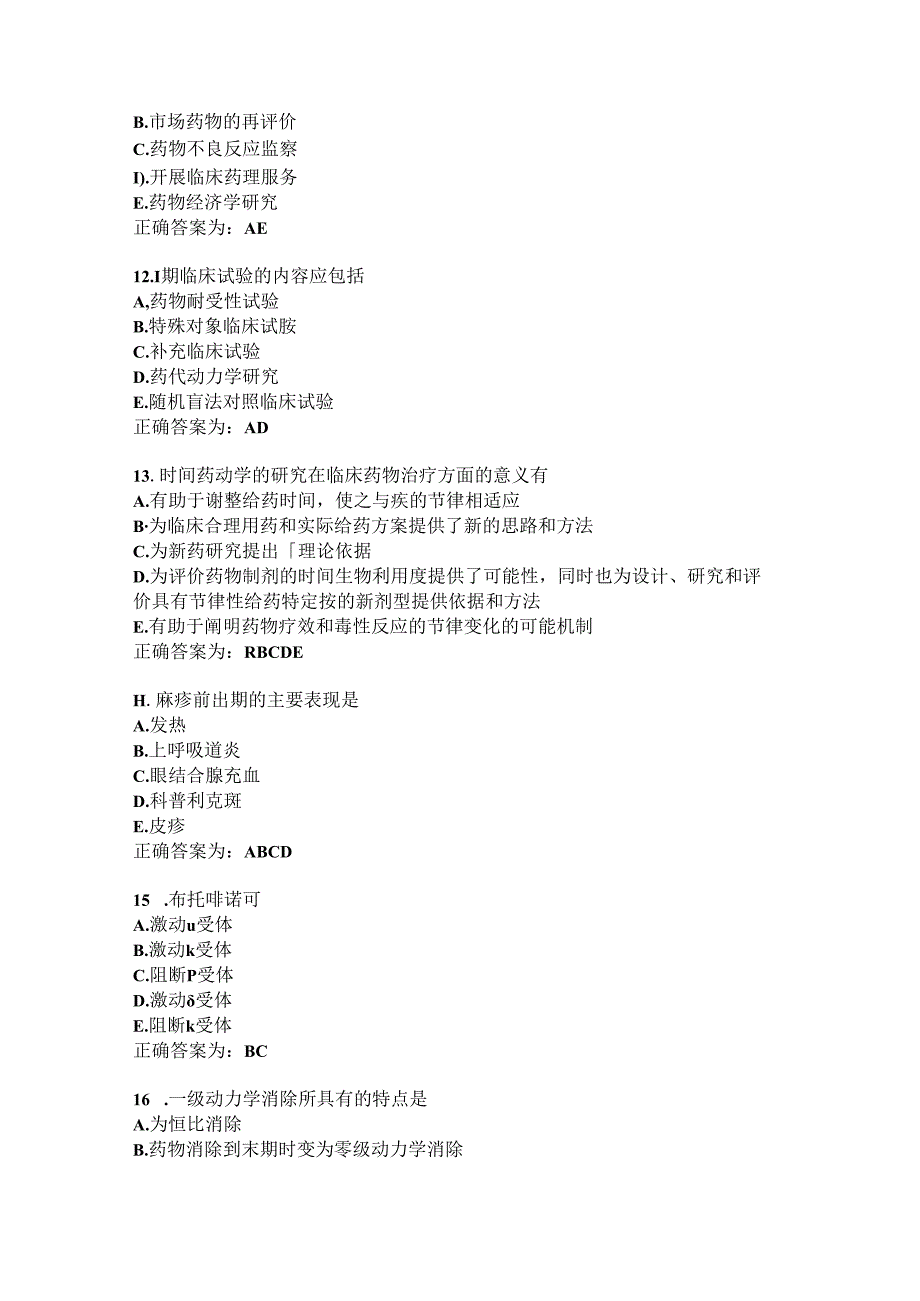 临床药理学习题及答案（99）.docx_第3页