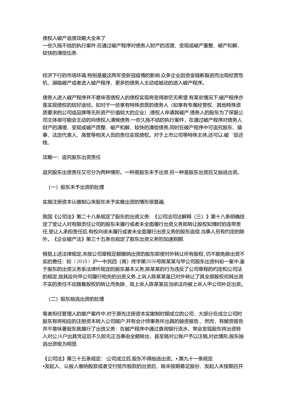 债权人破产追债攻略大全来了.docx_第1页