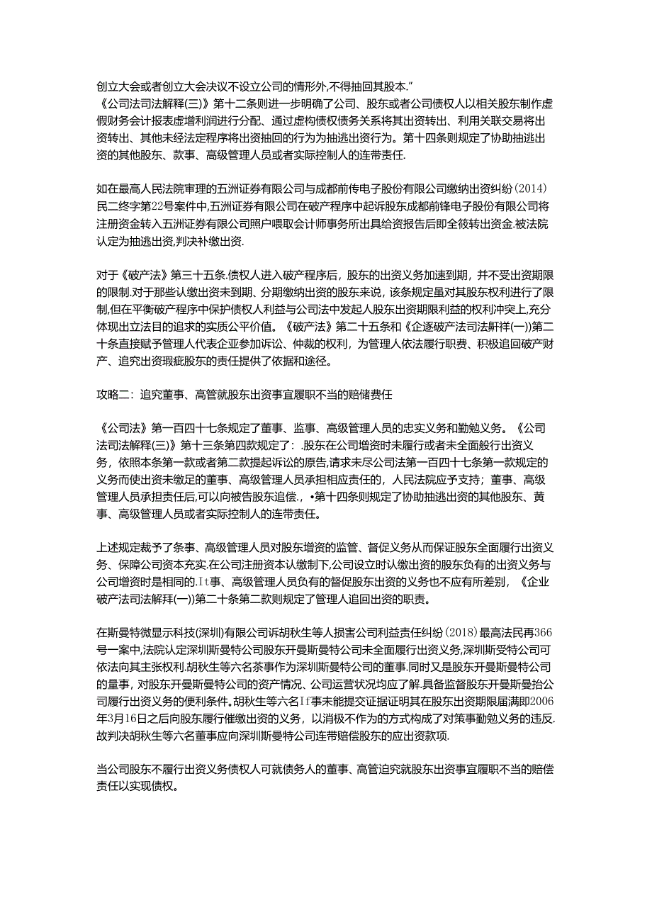 债权人破产追债攻略大全来了.docx_第2页