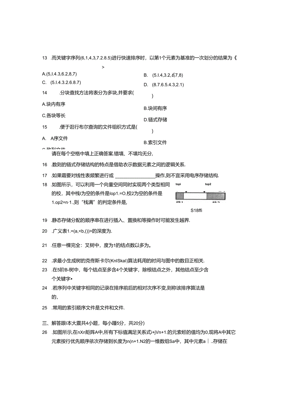 02331数据结构200910真题及答案.docx_第3页