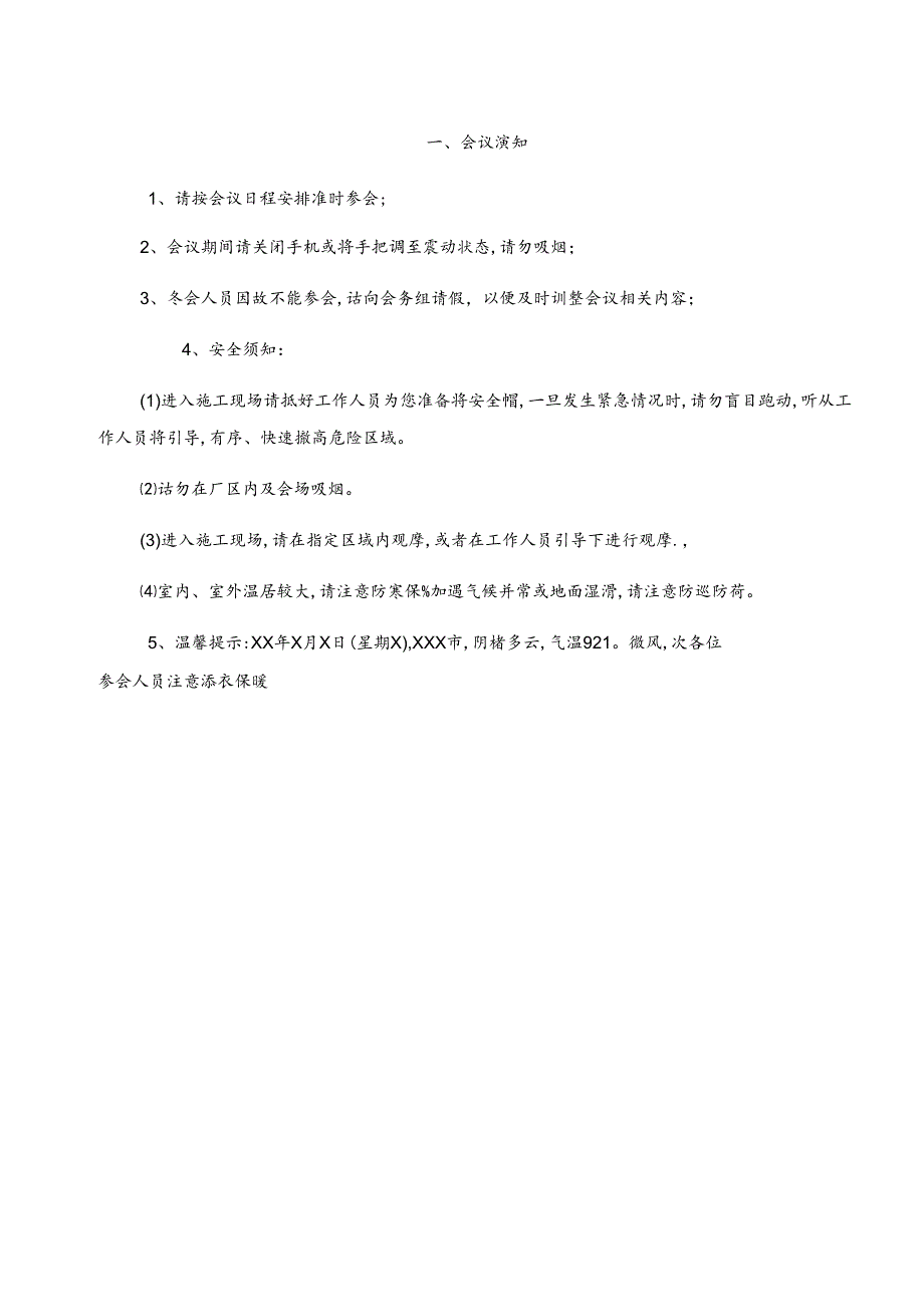 会议手册模板.docx_第2页