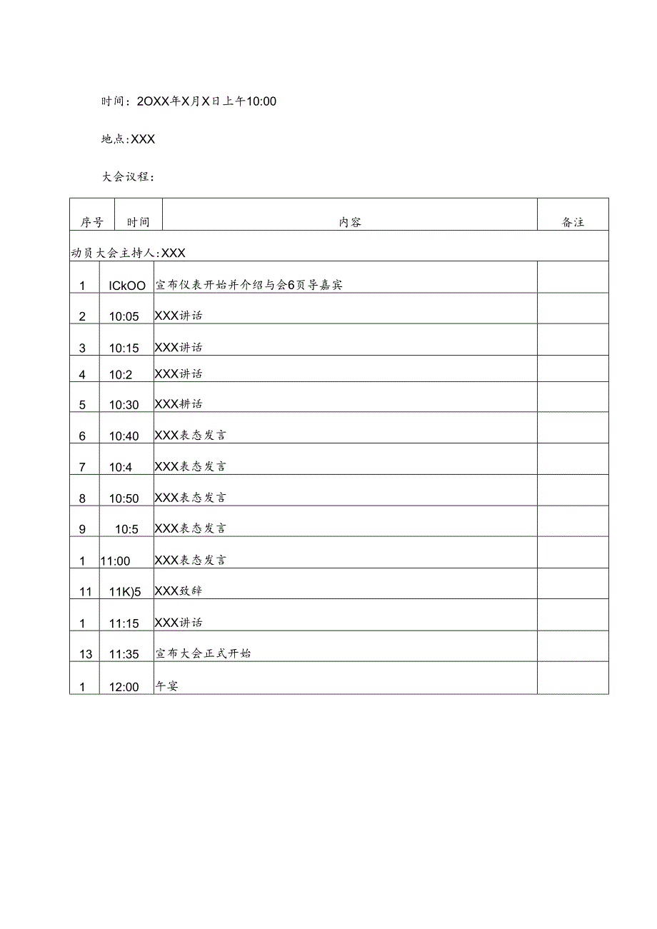 会议手册模板.docx_第3页