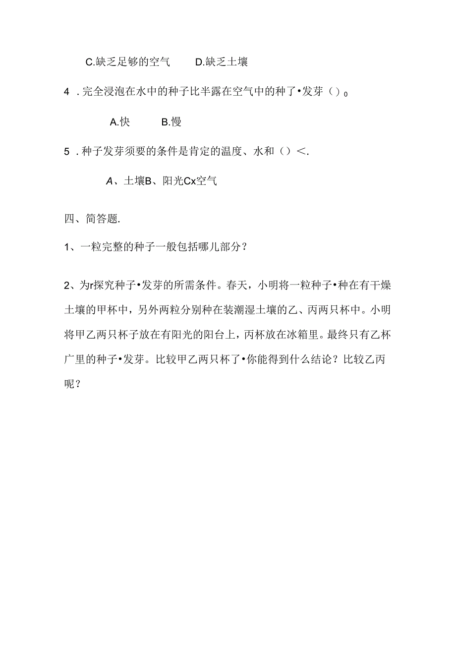 五年级下册科学同步练习－第3单元 第10课 种子发芽了青岛版（六年制).docx_第2页