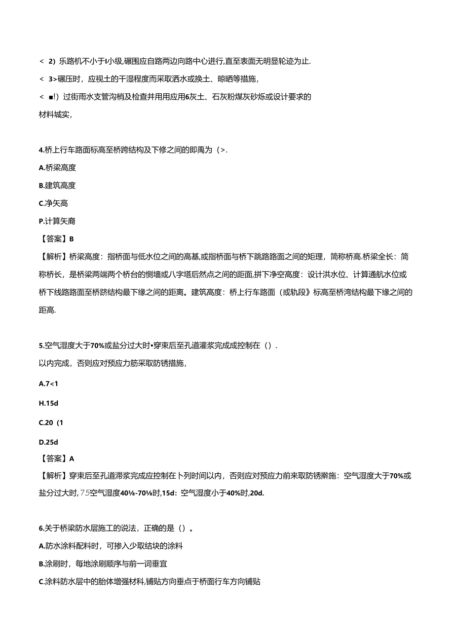 2024年一级建造师《市政公用工程管理与实务》押题试卷（一）.docx_第2页