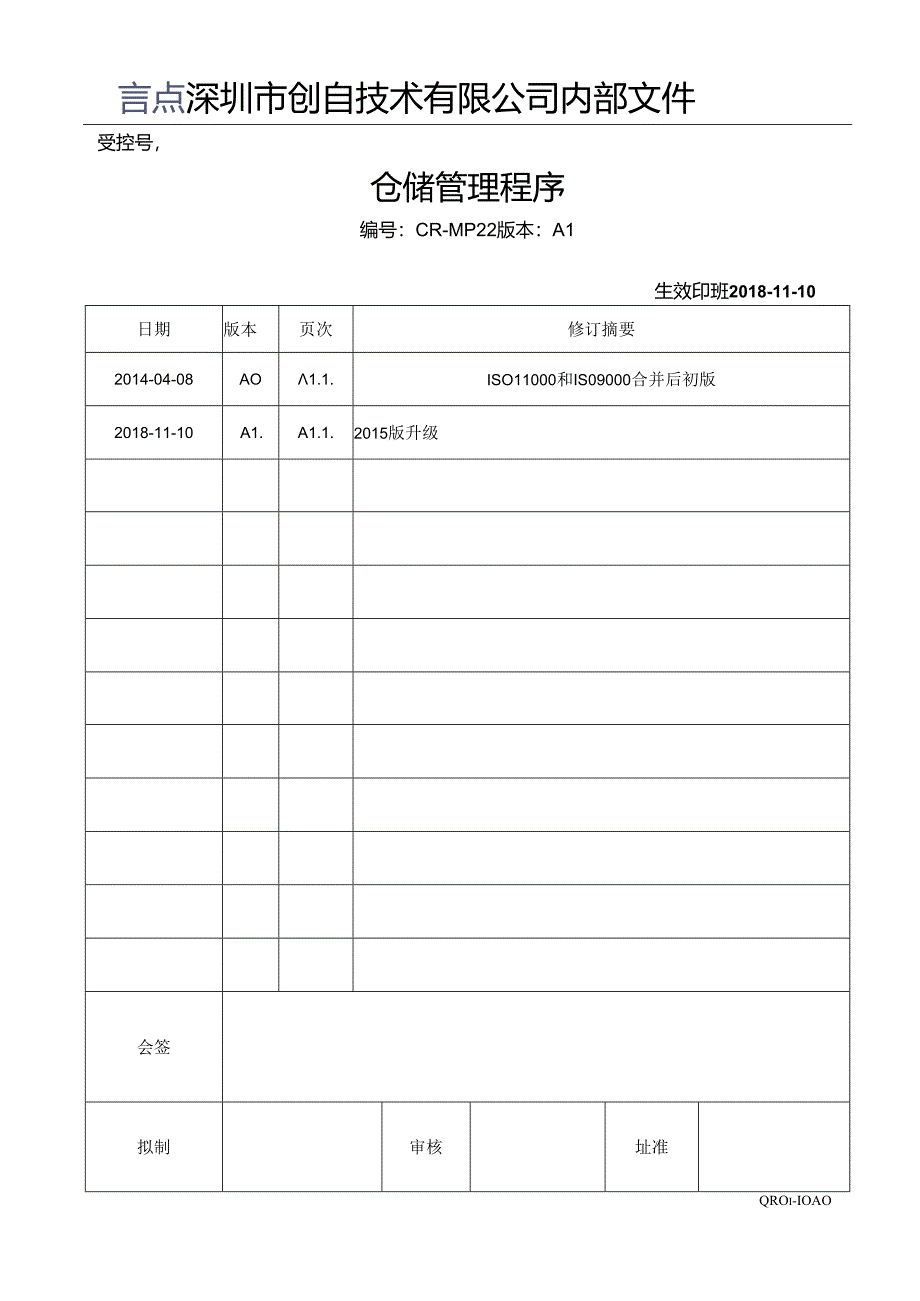 CR-MP22 仓储管理程序 A.1.docx_第1页