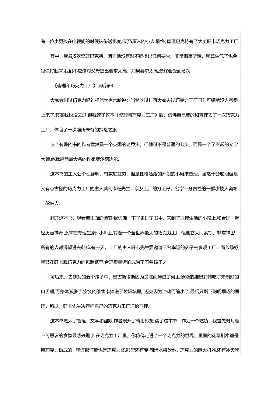 2024年《查理和巧克力工厂》读后感范文2000字（精选6篇）.docx_第3页