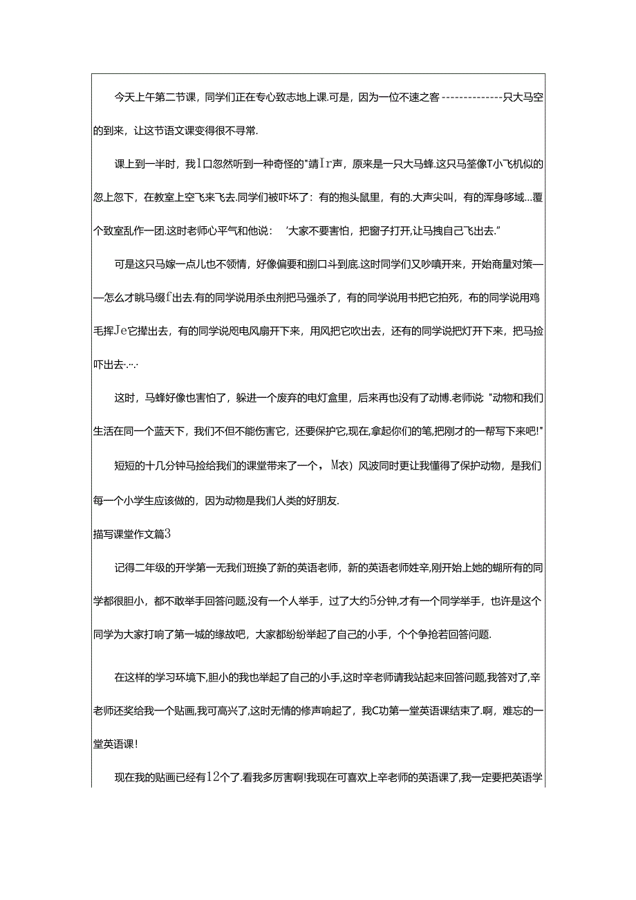 2024年（经典）描写课堂作文9篇.docx_第2页