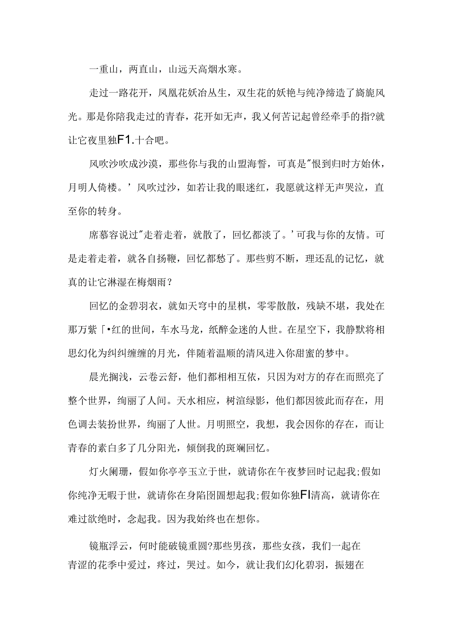 五年级上册课文：长相思改写.docx_第2页