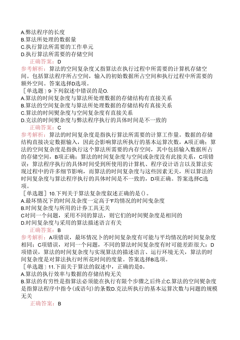 二级MS Office高级应用-公共基础知识-第1章数据结构与算法.docx_第2页