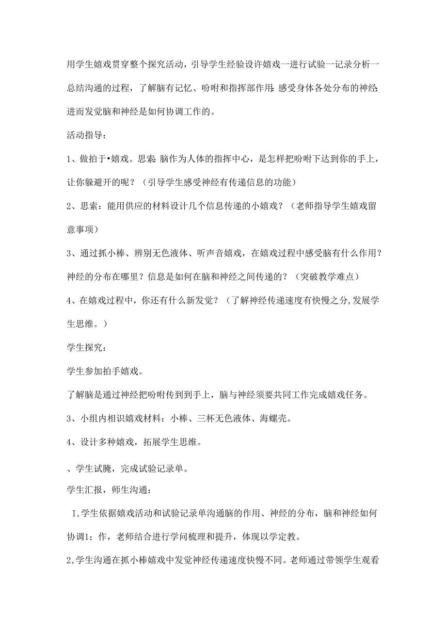 五年级科学脑与神经教学设计.docx_第2页