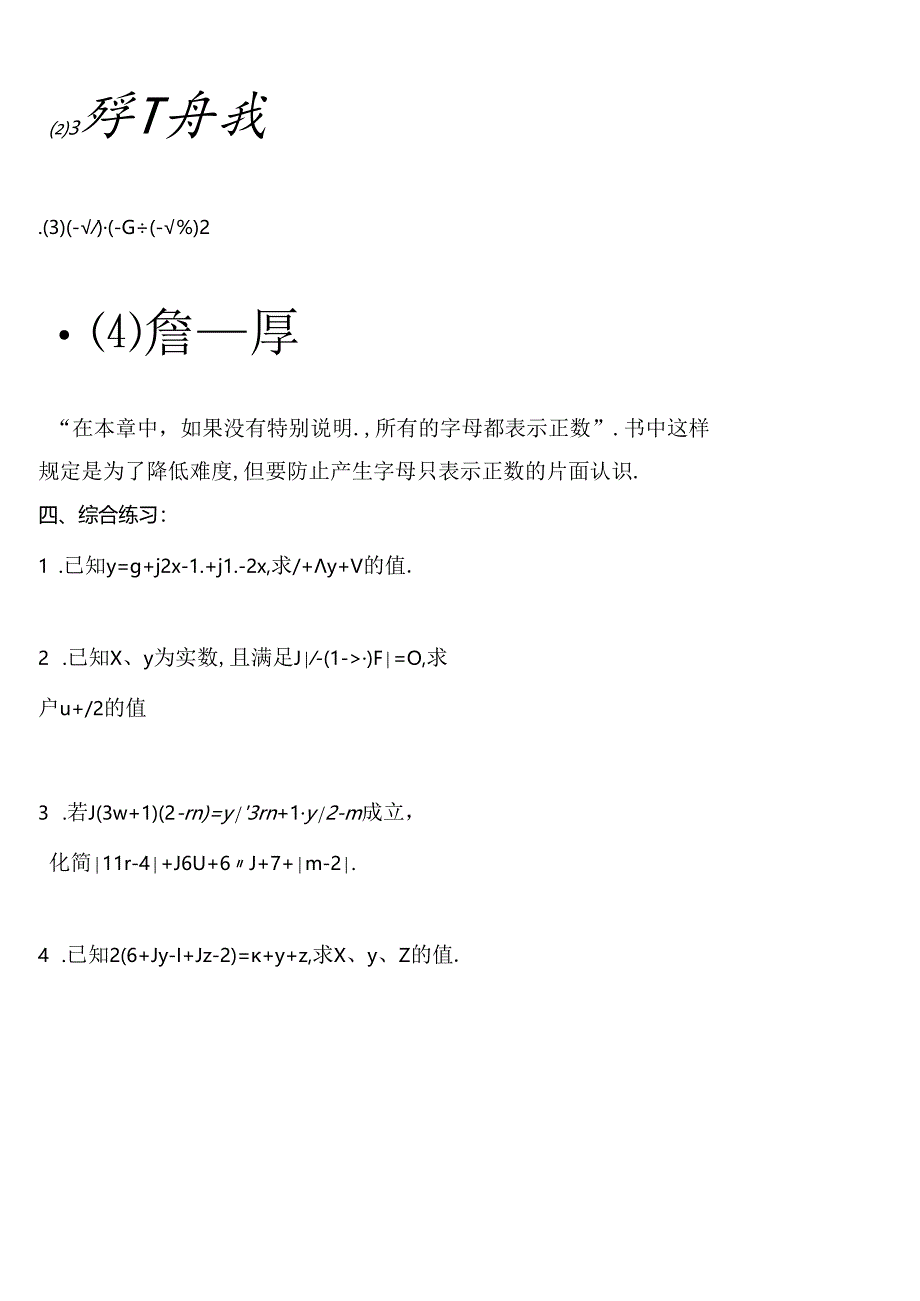 二次根式及其乘除法测试题.docx_第2页