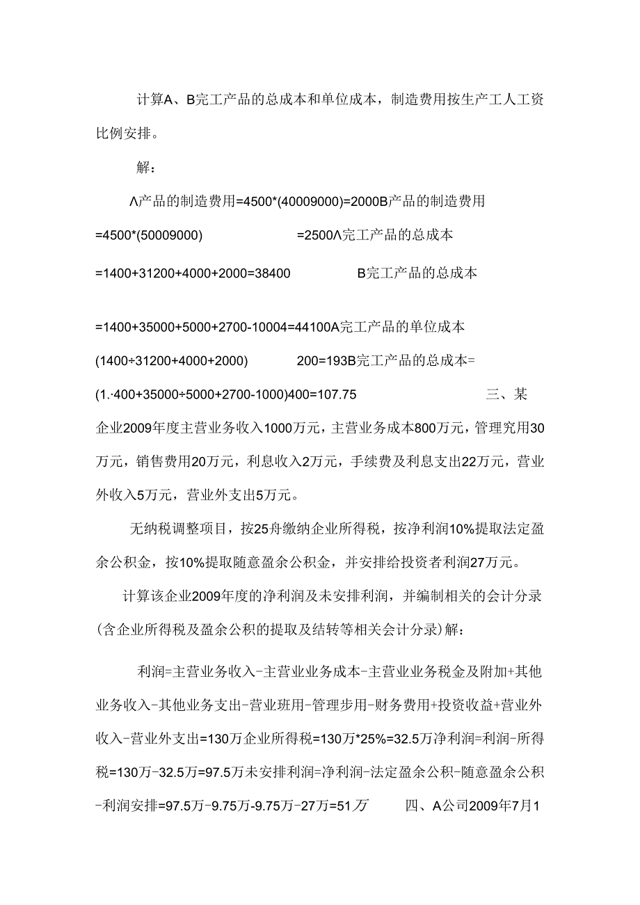 会计测试题目一(试题).docx_第2页