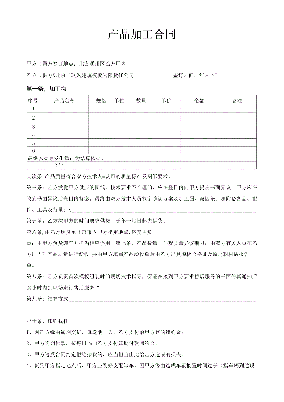 产-品-加-工-合-同(样本).docx_第1页