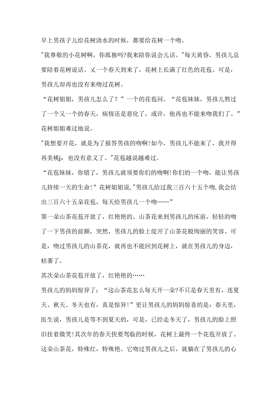 二年级经典睡前故事5篇.docx_第2页