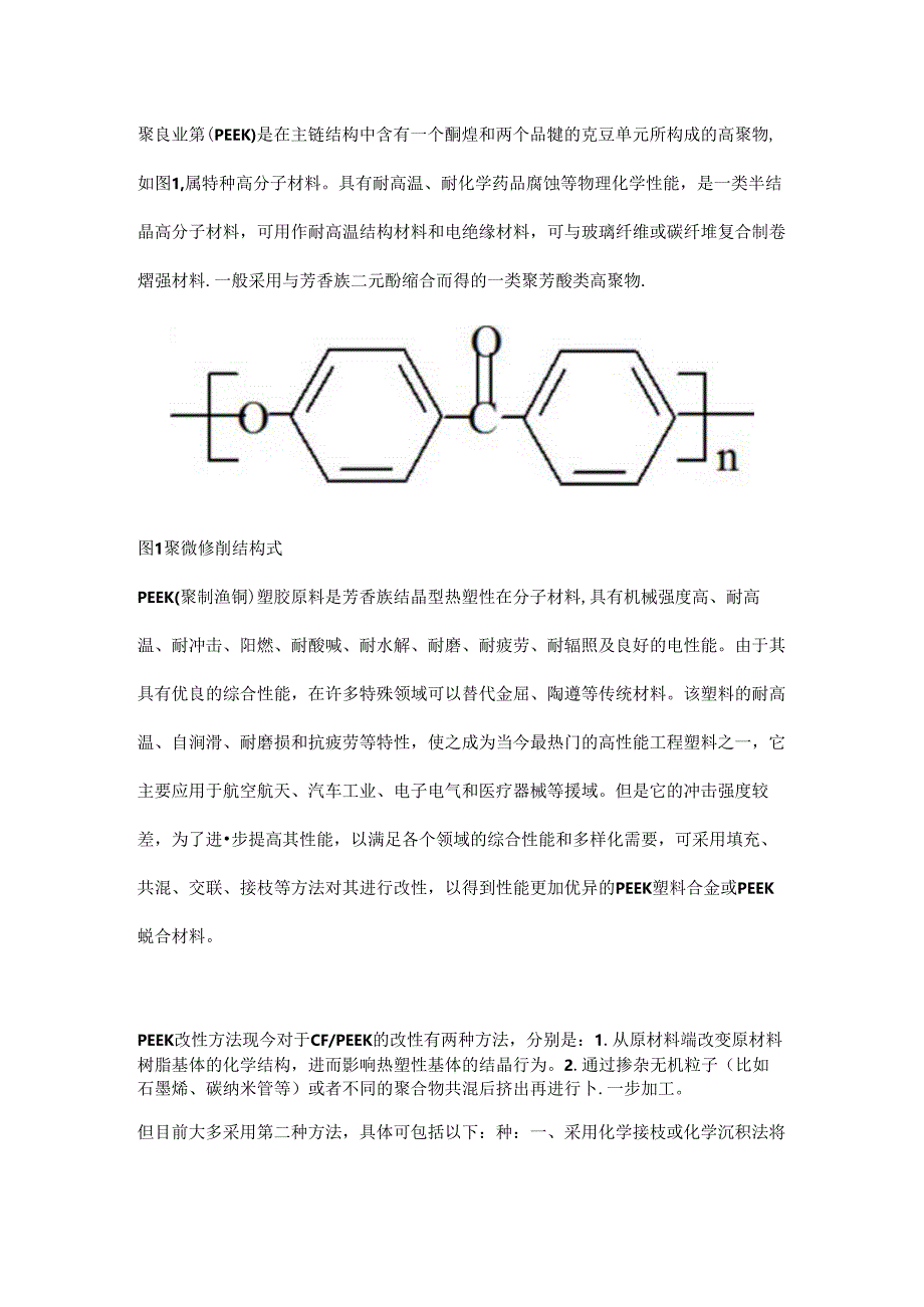 PEEK改性.docx_第1页