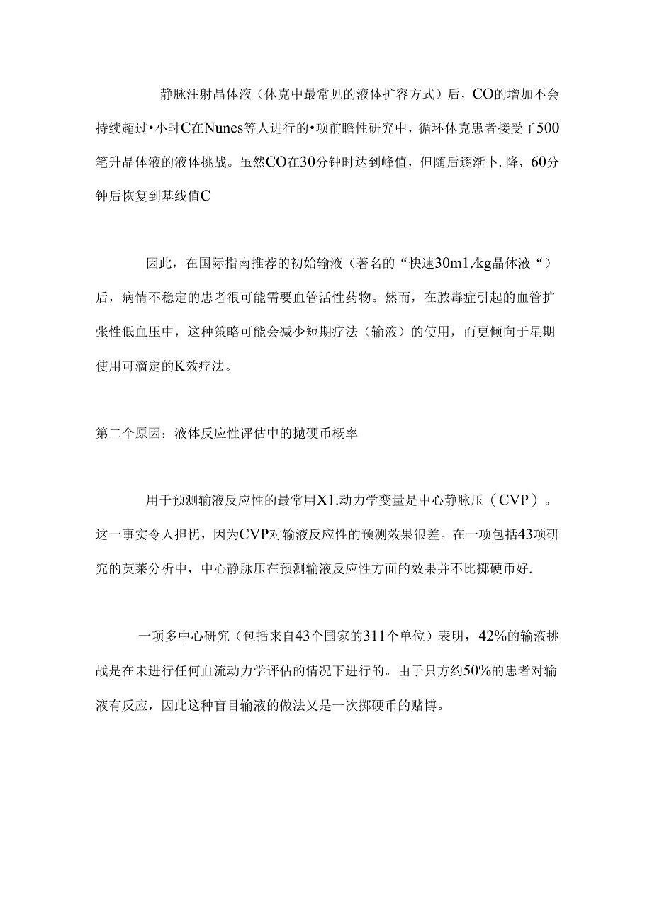 2024脓毒症患者的输液管理要点（附图表）.docx_第2页