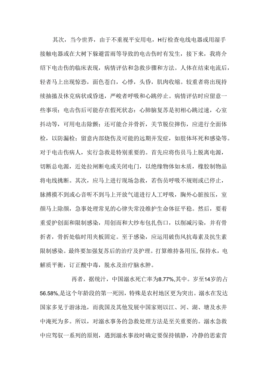 健康教育与急救知识结课论文.docx_第3页