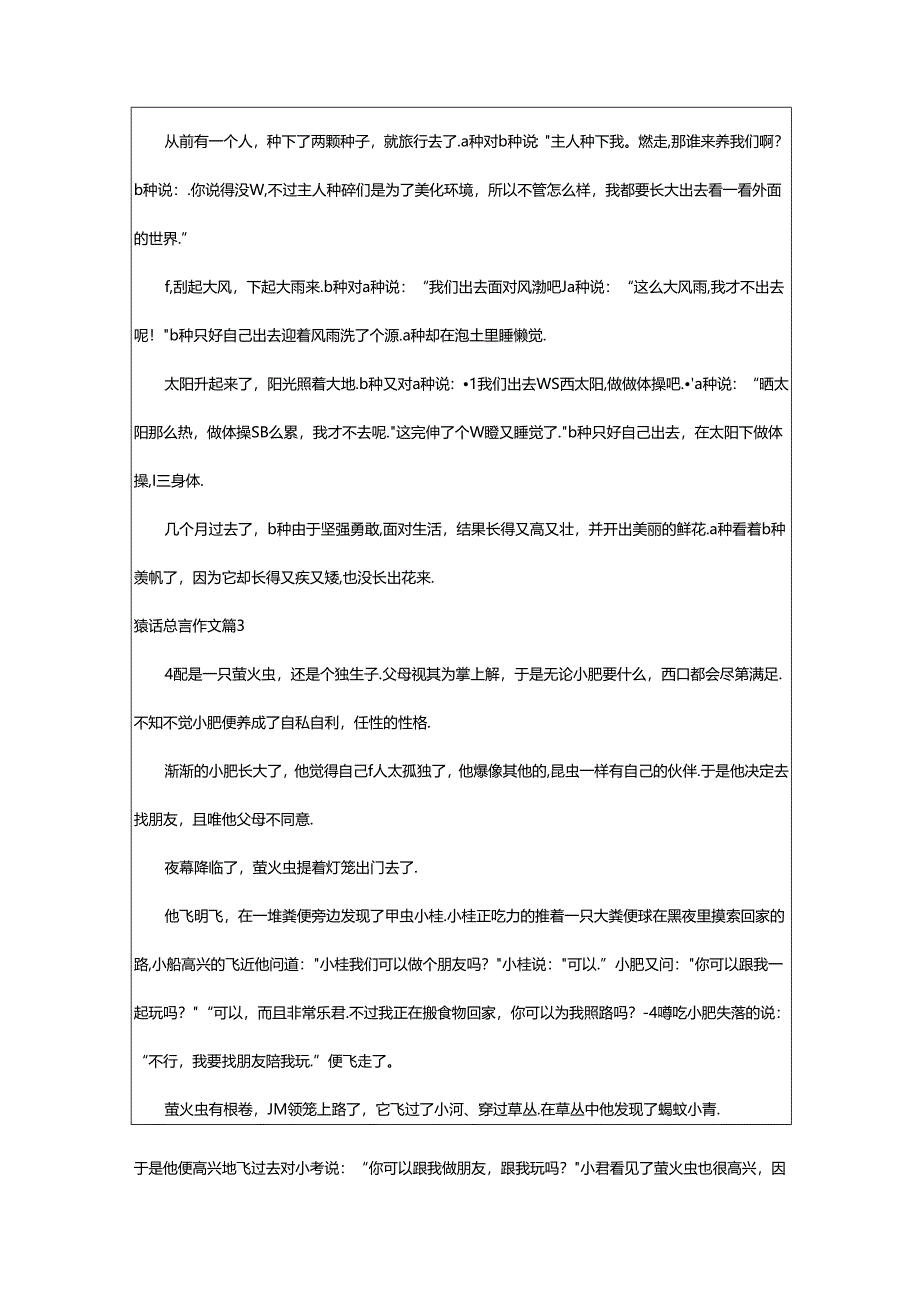 2024年童话寓言作文合集6篇.docx_第2页