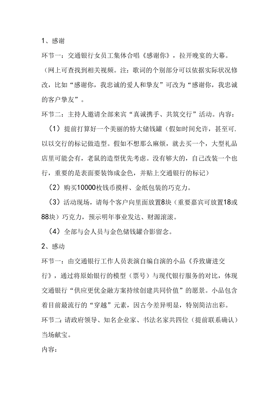 交通银行年终答谢大客户晚宴策划方案.docx_第2页