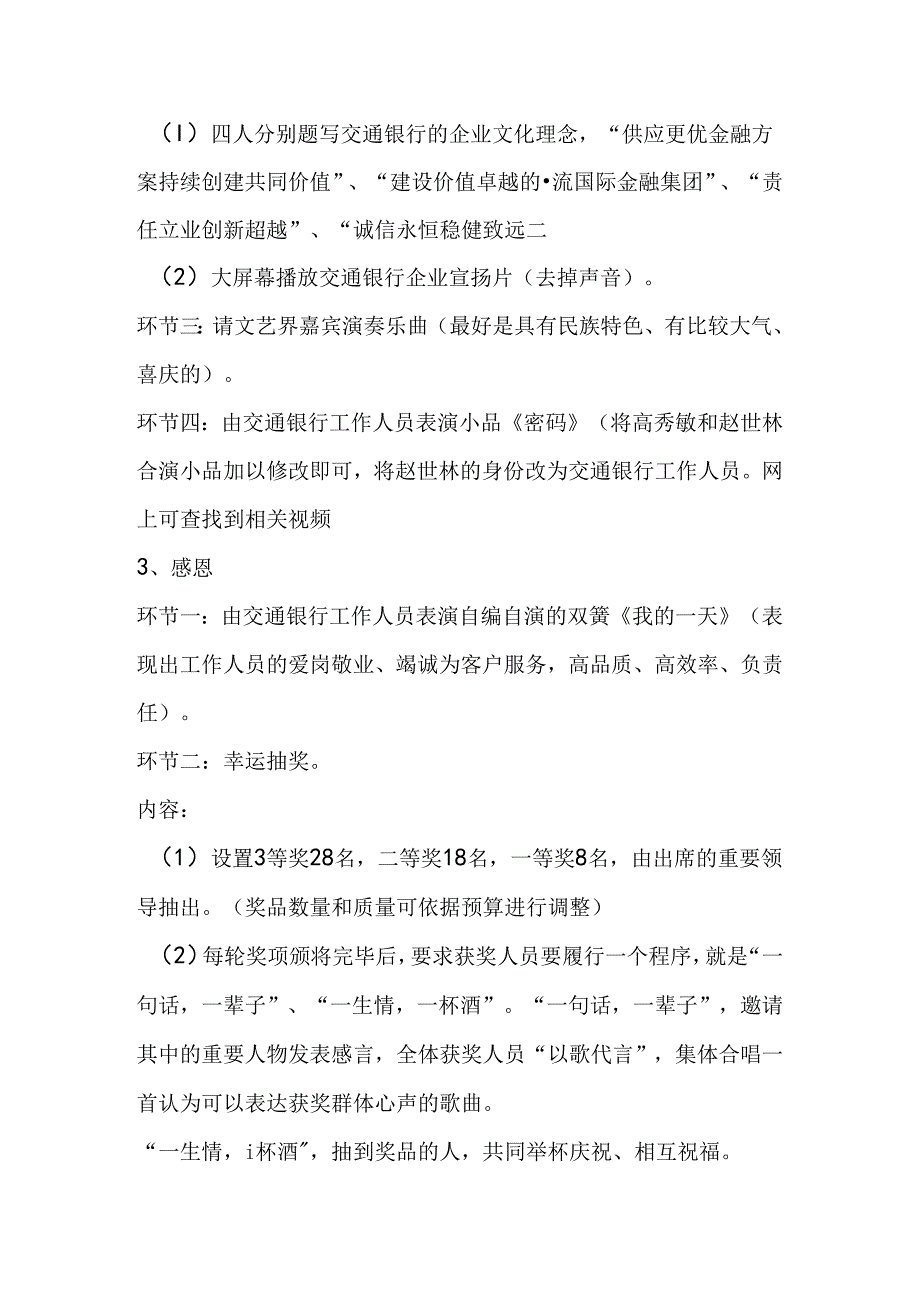 交通银行年终答谢大客户晚宴策划方案.docx_第3页