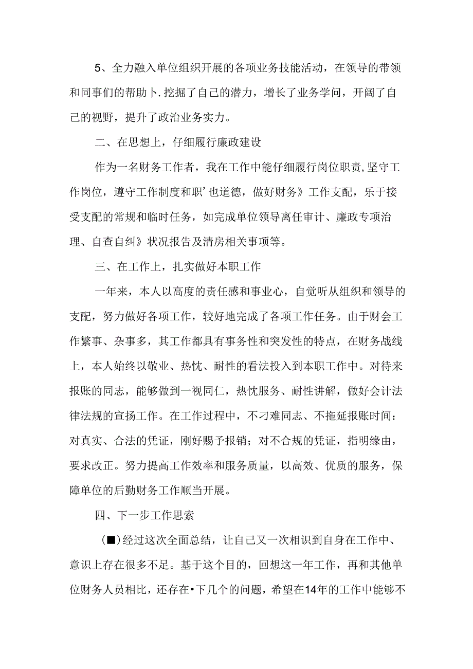 会计助理工作报告.docx_第2页