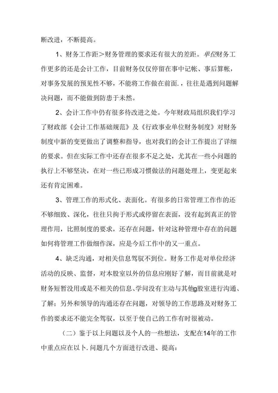 会计助理工作报告.docx_第3页