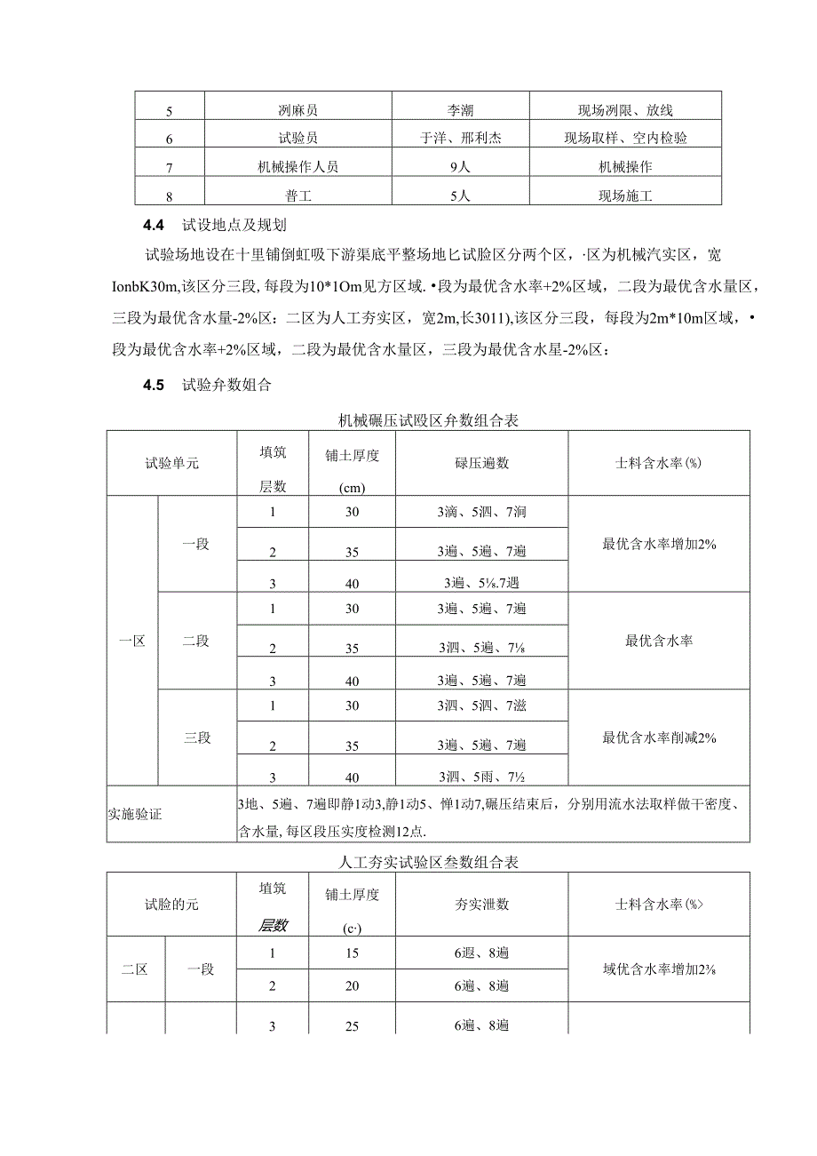 低压缩性土碾压试验方案 Microsoft Word 文档.docx_第3页