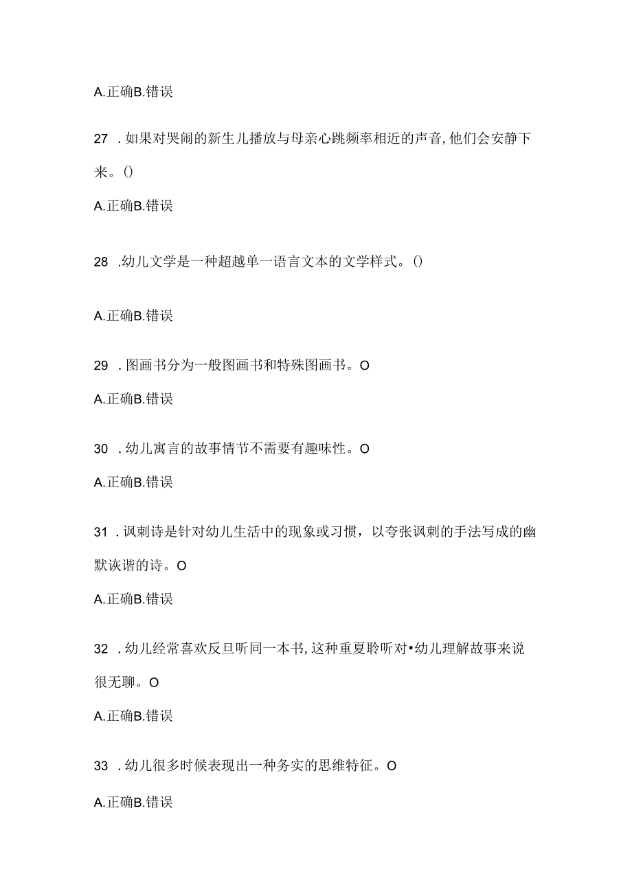 2024年最新国开《幼儿文学》考试题库（通用题型）.docx_第3页