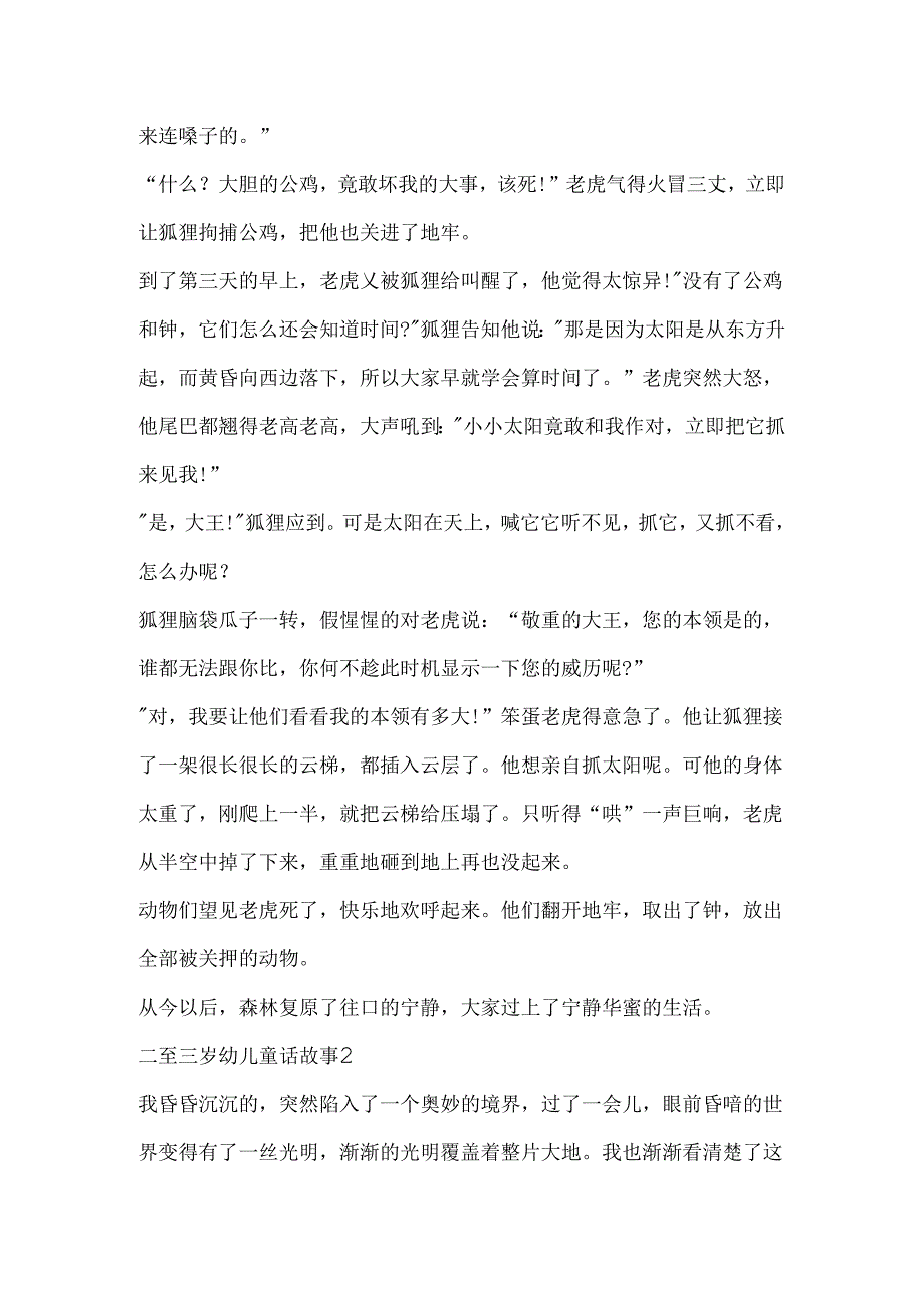 二至三岁幼儿童话故事.docx_第2页