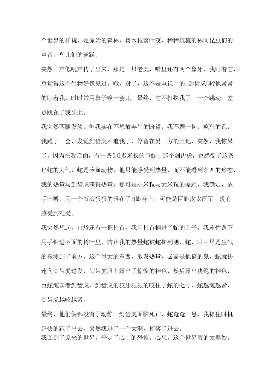 二至三岁幼儿童话故事.docx_第3页