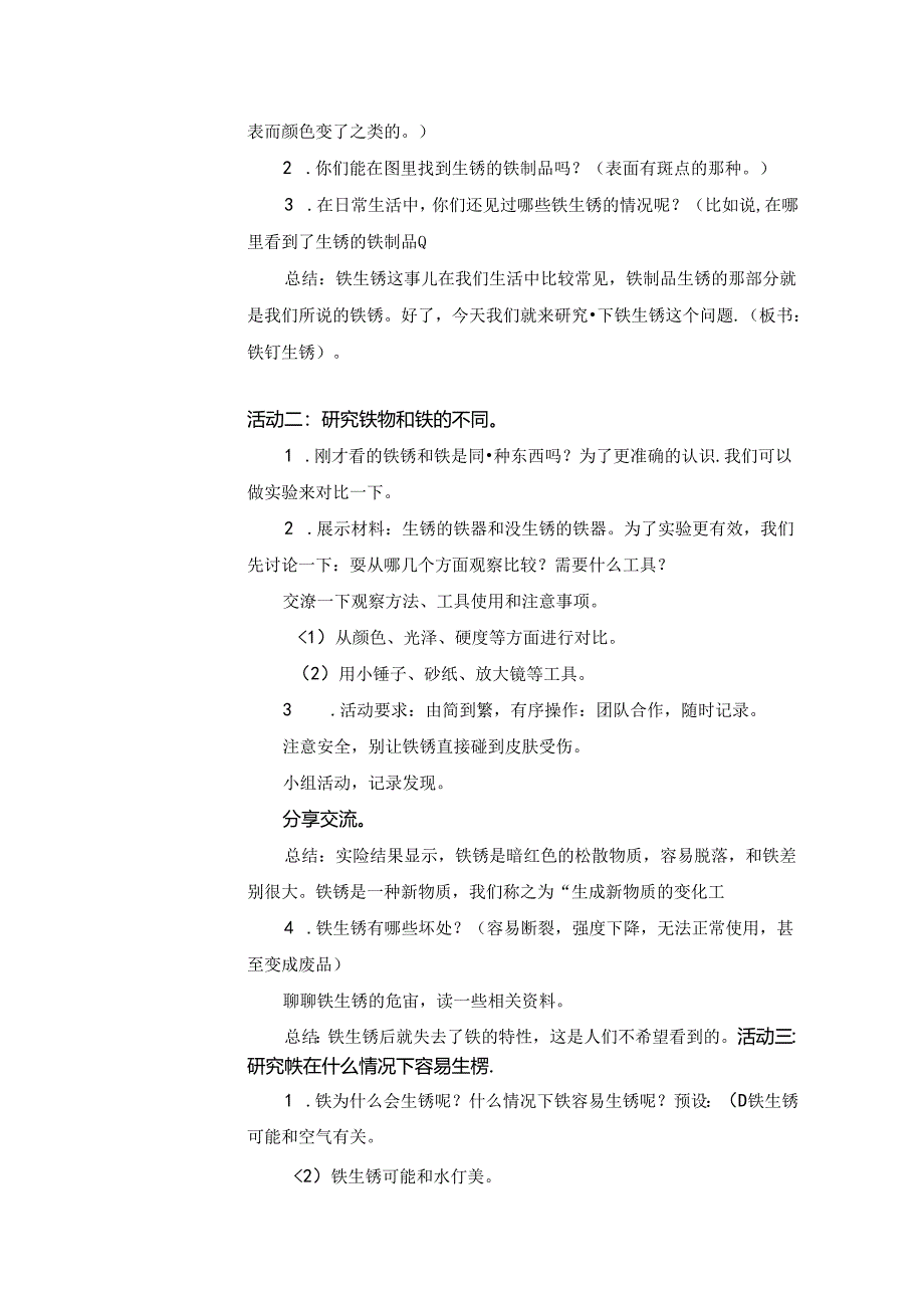 1.2 铁钉生锈（教学设计）六年级科学上册（苏教版）.docx_第2页