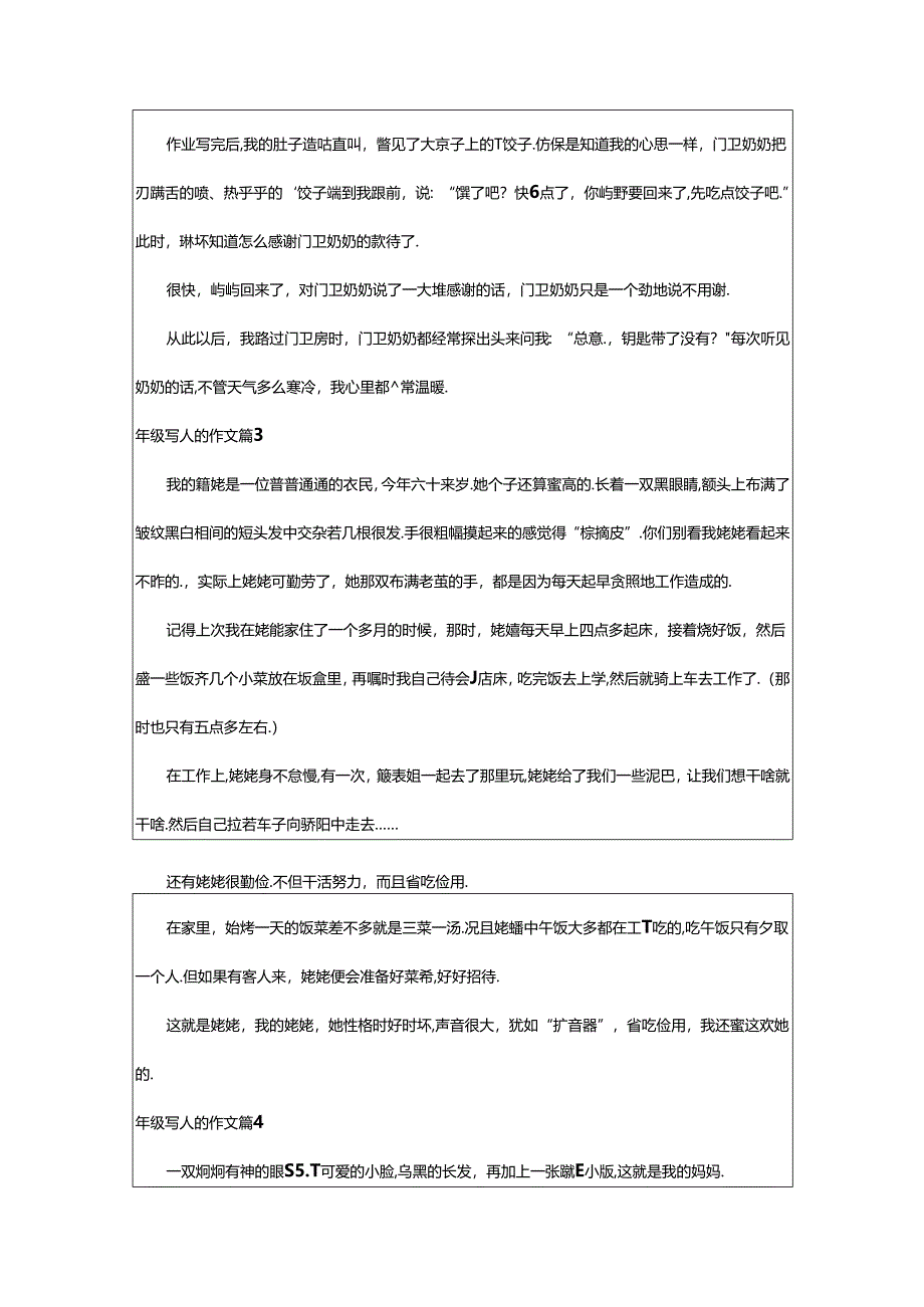 2024年年级写人的作文(精华5篇).docx_第3页