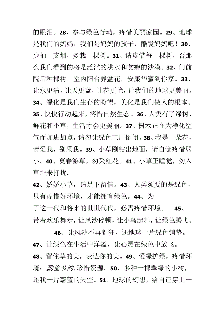 保护环境的格言.docx_第2页