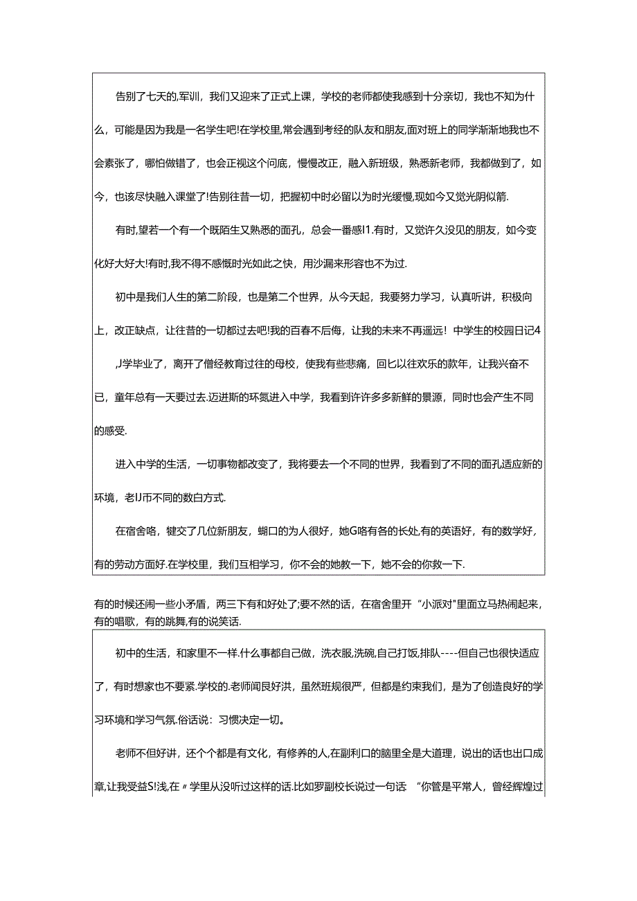 2024年中学生的校园日记.docx_第3页